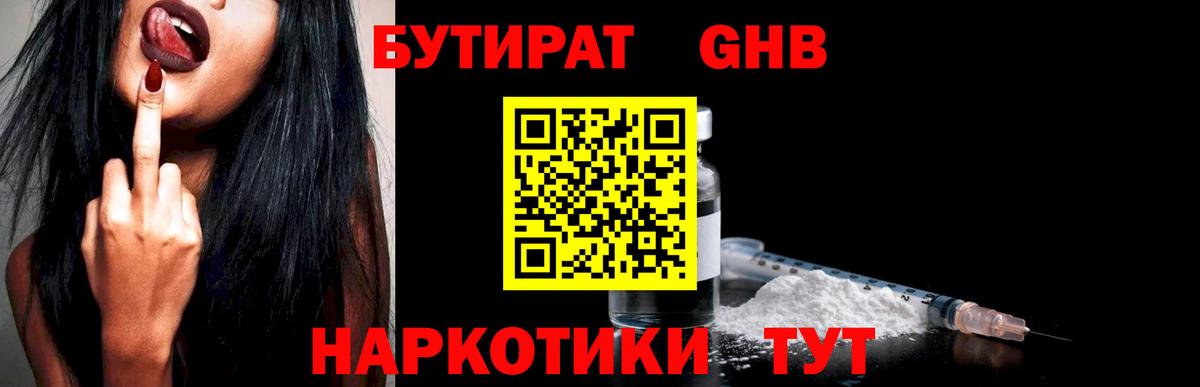 Бутират бутандиол  Вход с VPN  Нижний Новгород 