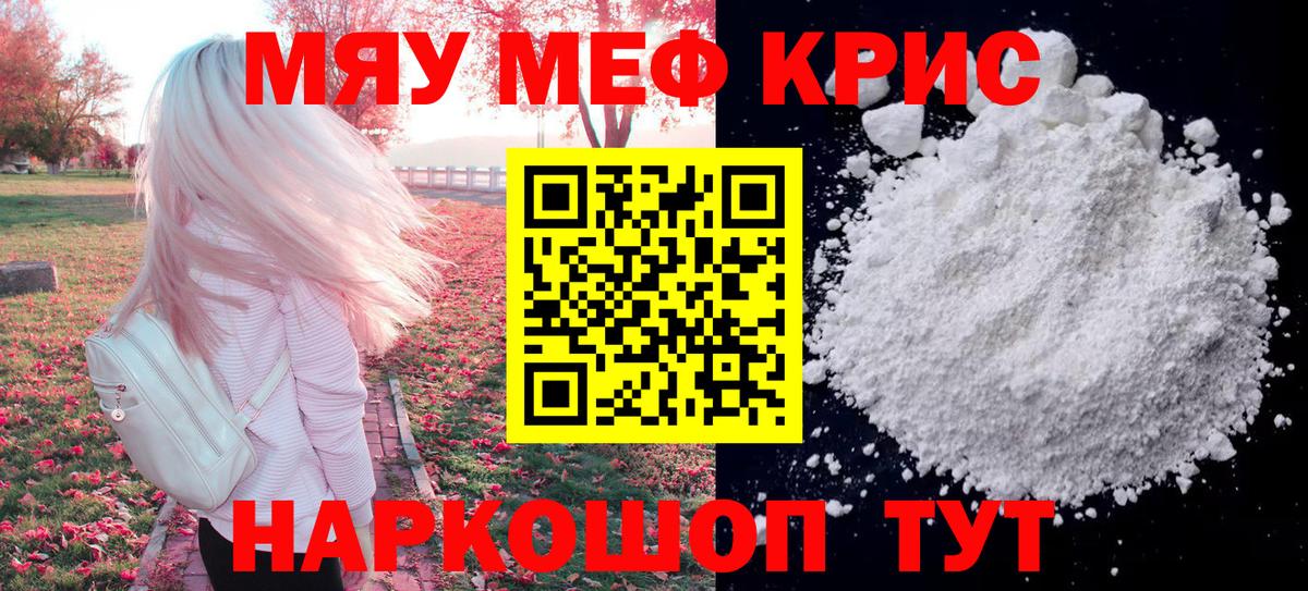 МЕФ кристаллы Нижний Новгород