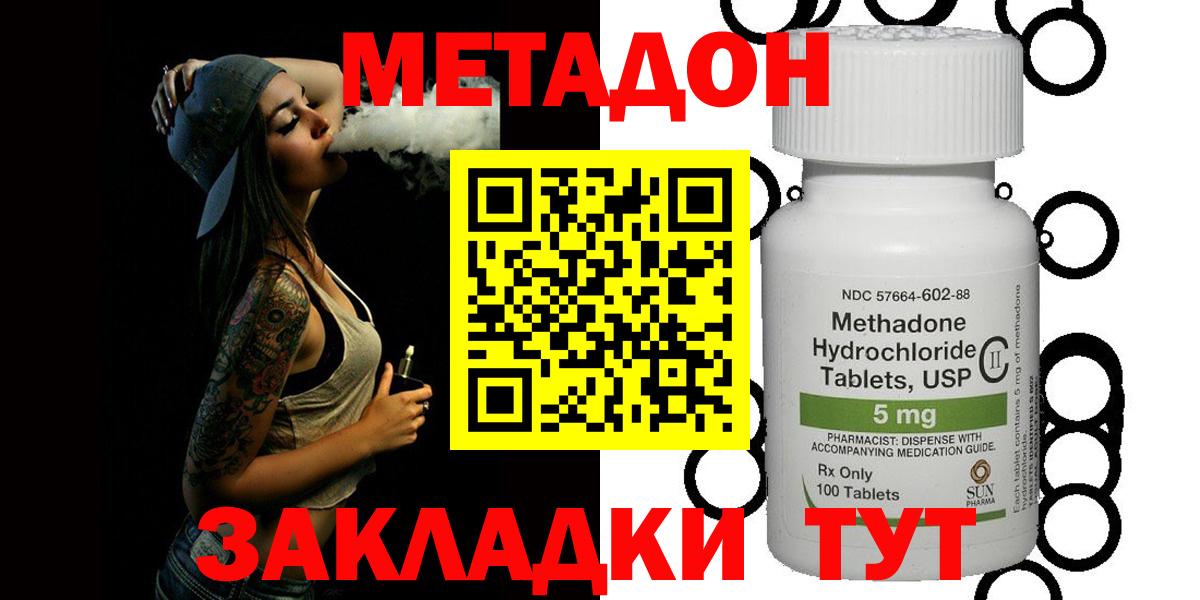 Метадон methadone Нижний Новгород