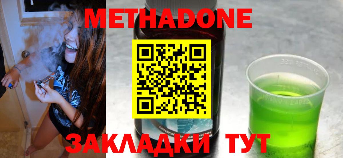 Нижний Новгород  МЕТАДОН белоснежный  МЕТАДОН белоснежный  Вход с VPN 