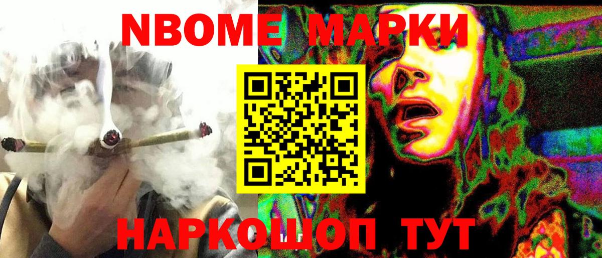 Марки NBOMe 1,5мг Нижний Новгород